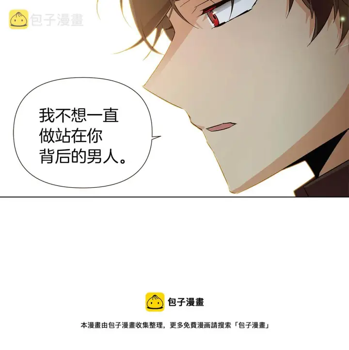 漫画《被反派识破了身份》第45话 请你接受我第111张图