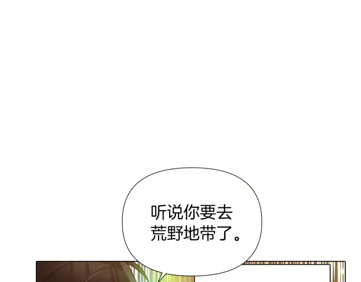 漫画《被反派识破了身份》第45话 请你接受我第114张图