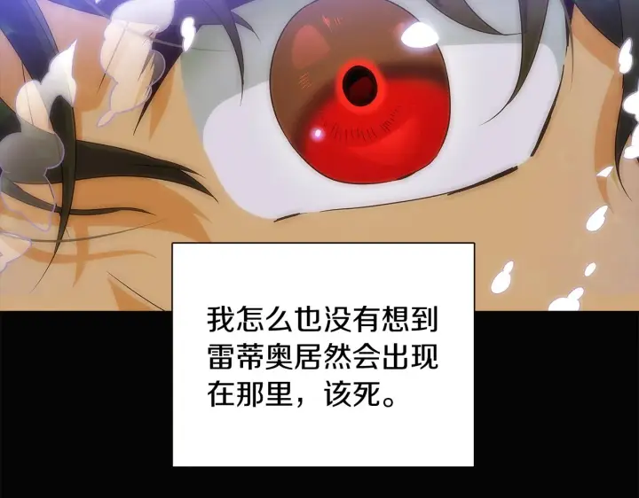 漫画《被反派识破了身份》第45话 请你接受我第12张图
