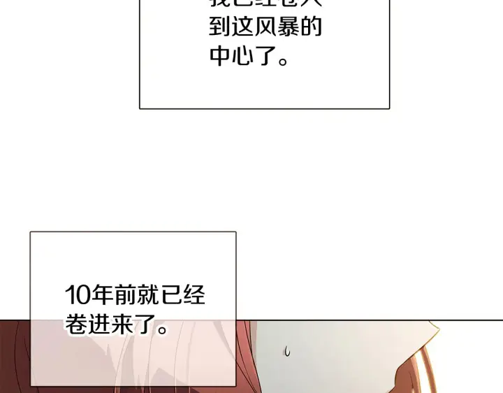 漫画《被反派识破了身份》第45话 请你接受我第125张图