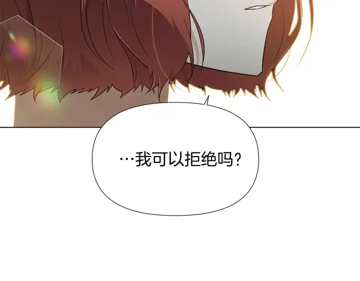 漫画《被反派识破了身份》第45话 请你接受我第126张图
