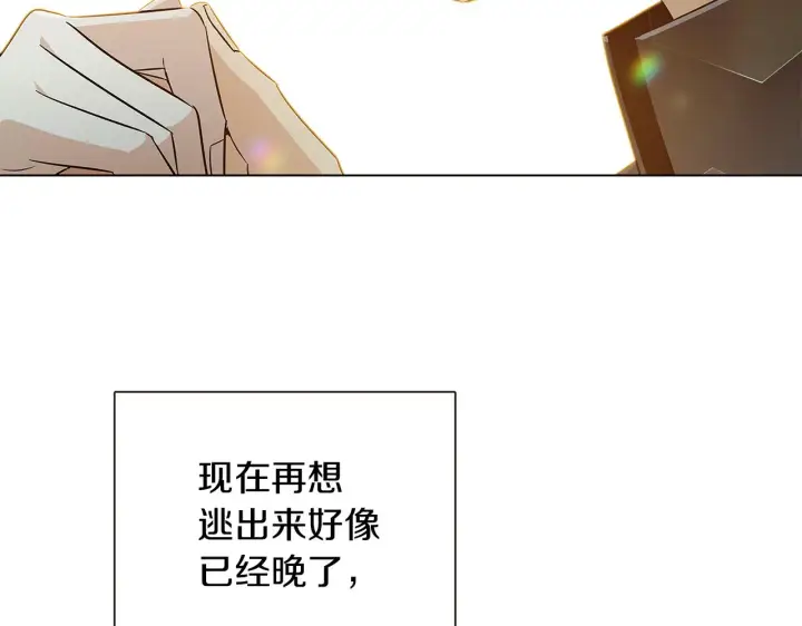 漫画《被反派识破了身份》第45话 请你接受我第128张图