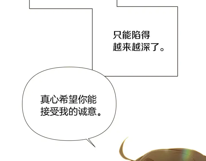 漫画《被反派识破了身份》第45话 请你接受我第129张图