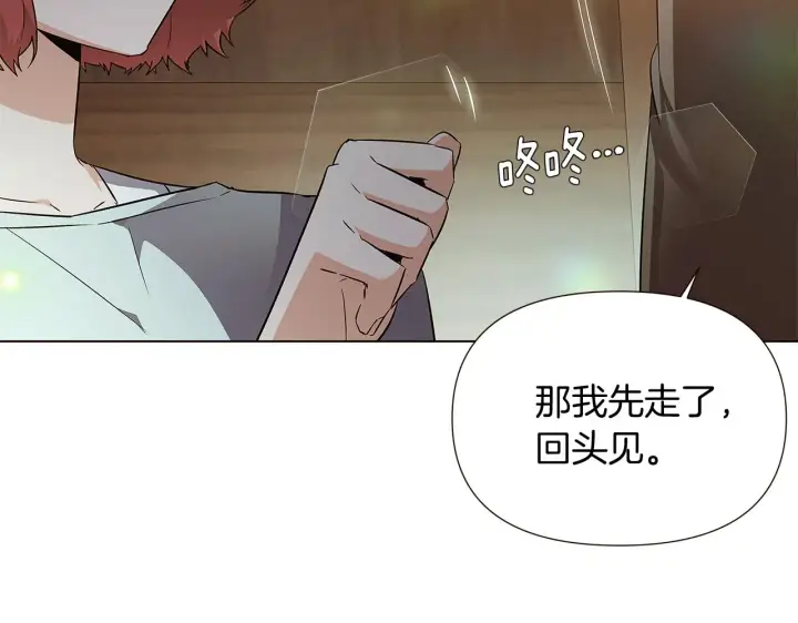 漫画《被反派识破了身份》第45话 请你接受我第133张图