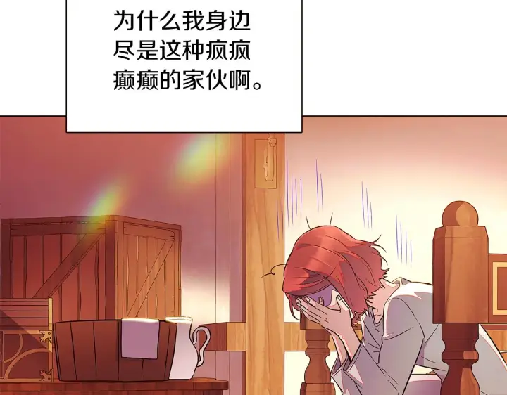漫画《被反派识破了身份》第45话 请你接受我第142张图