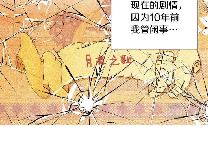 漫画《被反派识破了身份》第45话 请你接受我第147张图