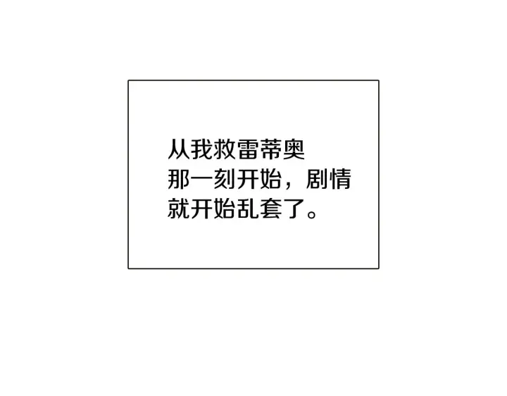 漫画《被反派识破了身份》第45话 请你接受我第148张图