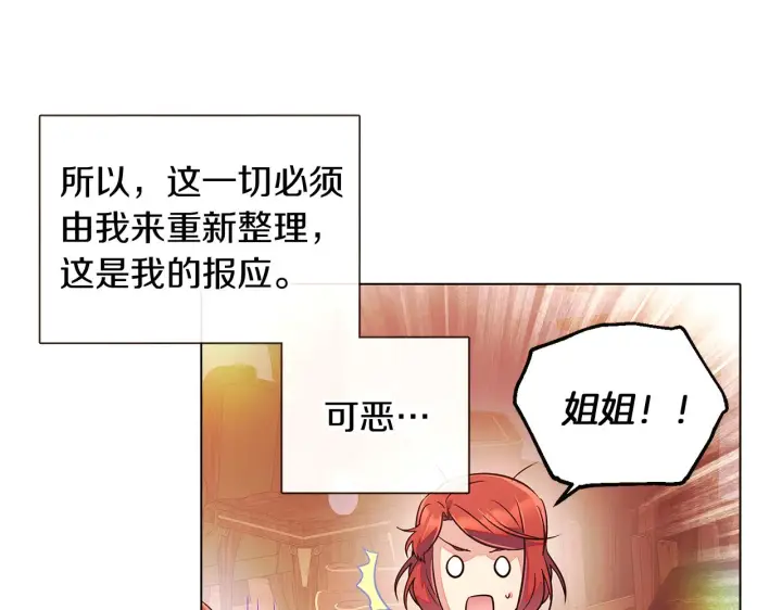 漫画《被反派识破了身份》第45话 请你接受我第149张图