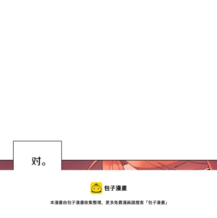 漫画《被反派识破了身份》第45话 请你接受我第151张图