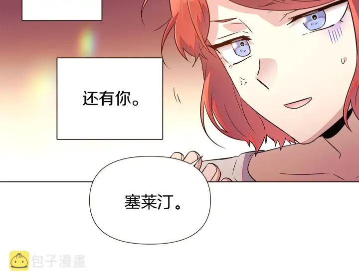 漫画《被反派识破了身份》第45话 请你接受我第152张图