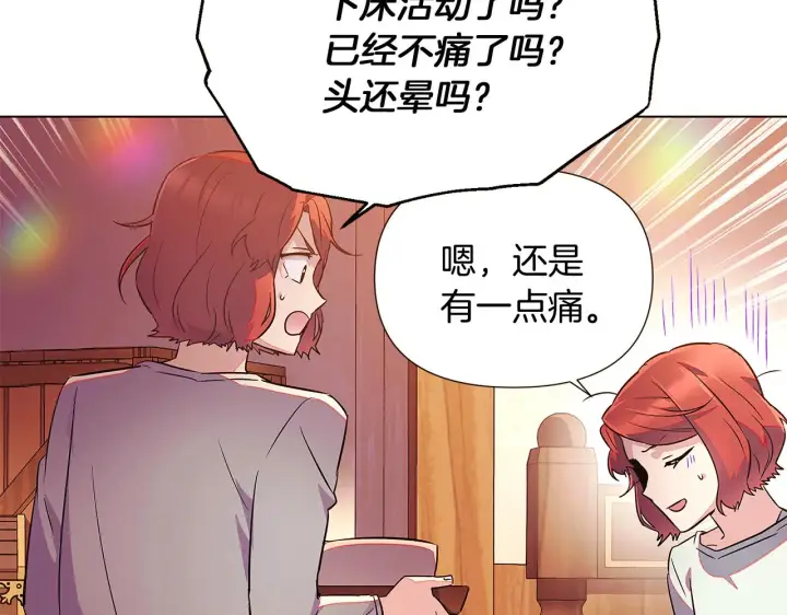 漫画《被反派识破了身份》第45话 请你接受我第154张图