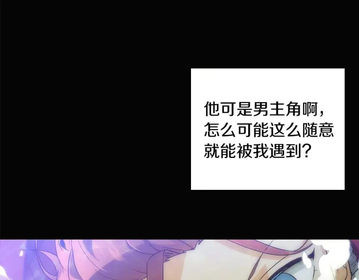 漫画《被反派识破了身份》第45话 请你接受我第16张图