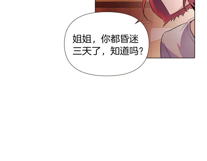漫画《被反派识破了身份》第45话 请你接受我第160张图