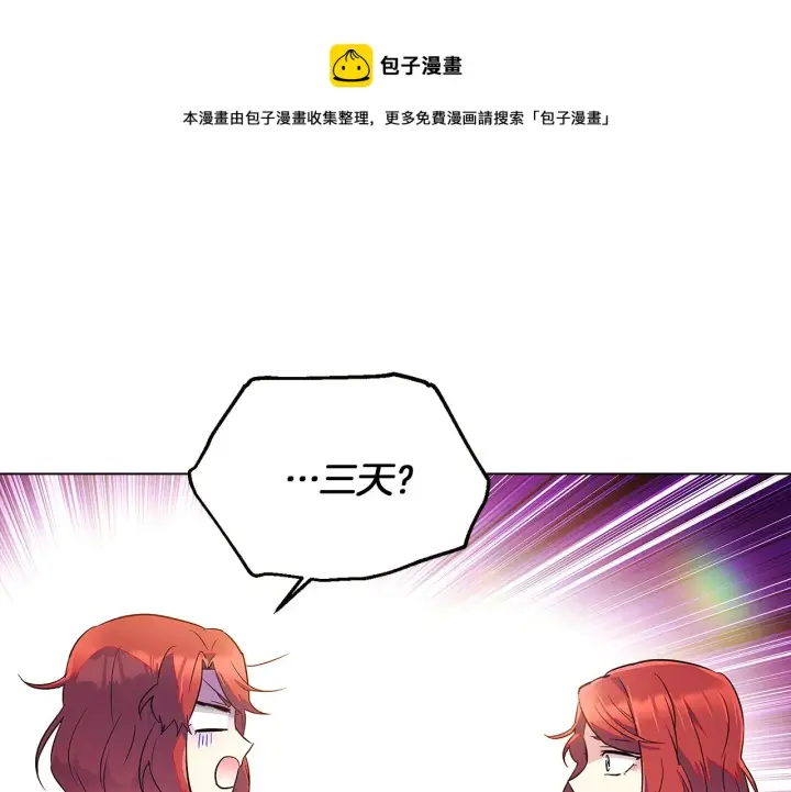 漫画《被反派识破了身份》第45话 请你接受我第161张图