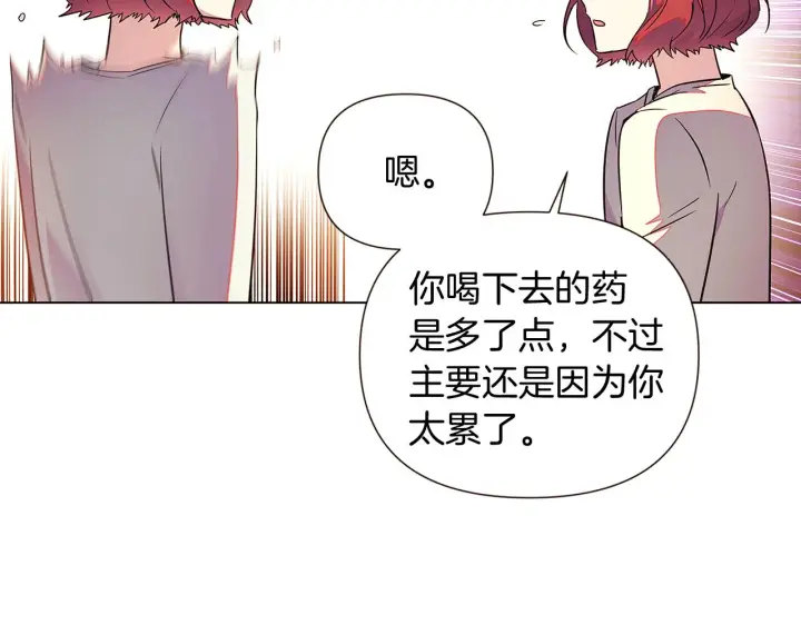 漫画《被反派识破了身份》第45话 请你接受我第162张图
