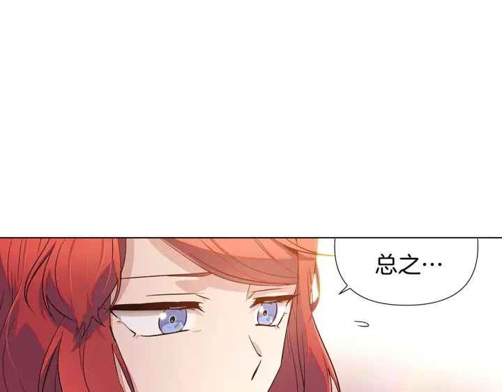 漫画《被反派识破了身份》第45话 请你接受我第163张图