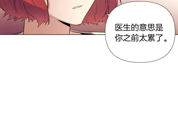 漫画《被反派识破了身份》第45话 请你接受我第164张图