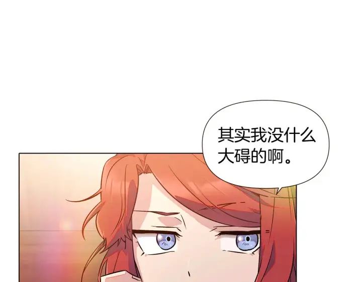 漫画《被反派识破了身份》第45话 请你接受我第165张图