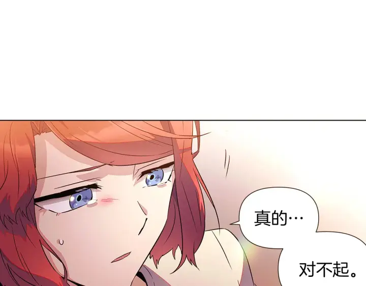 漫画《被反派识破了身份》第45话 请你接受我第167张图