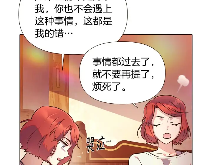 漫画《被反派识破了身份》第45话 请你接受我第169张图