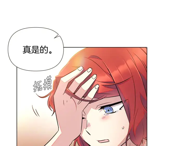 漫画《被反派识破了身份》第45话 请你接受我第174张图