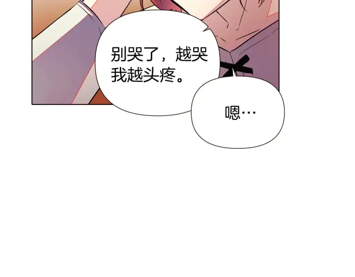 漫画《被反派识破了身份》第45话 请你接受我第175张图