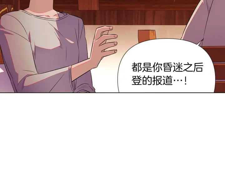 漫画《被反派识破了身份》第45话 请你接受我第179张图