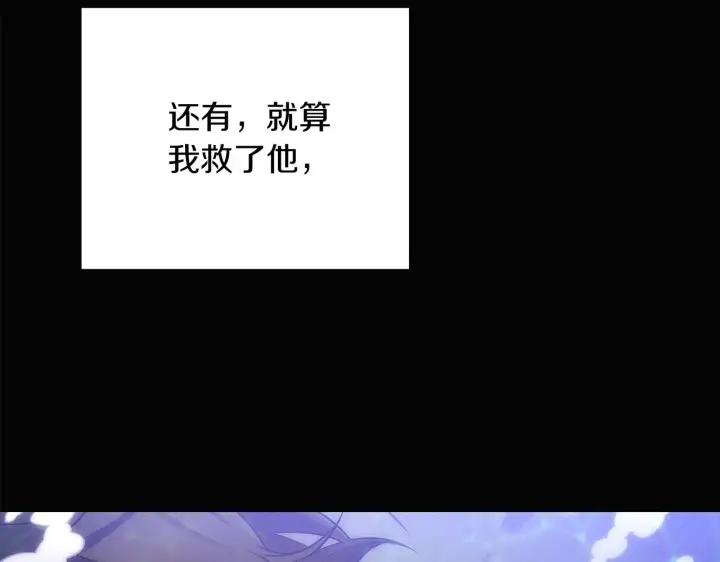 漫画《被反派识破了身份》第45话 请你接受我第18张图