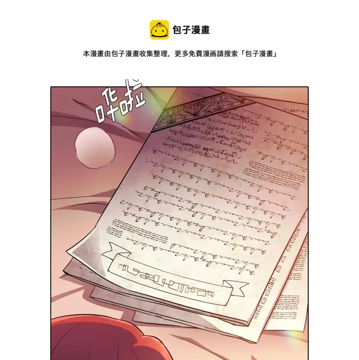 漫画《被反派识破了身份》第45话 请你接受我第181张图