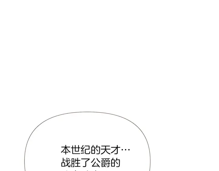 漫画《被反派识破了身份》第45话 请你接受我第187张图