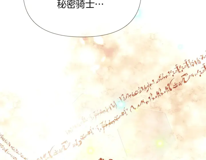 漫画《被反派识破了身份》第45话 请你接受我第188张图