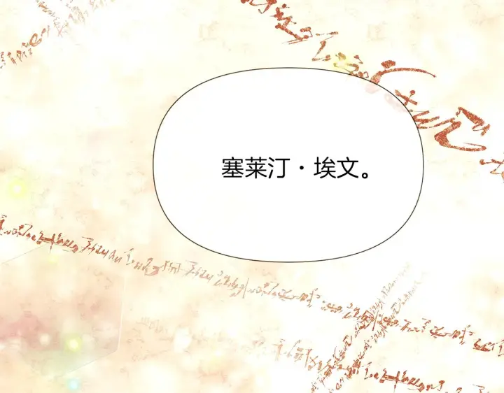 漫画《被反派识破了身份》第45话 请你接受我第189张图
