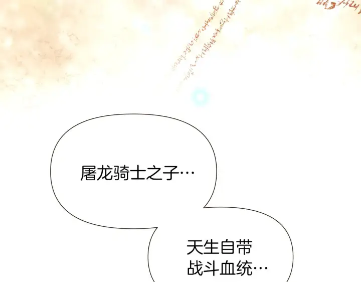 漫画《被反派识破了身份》第45话 请你接受我第190张图