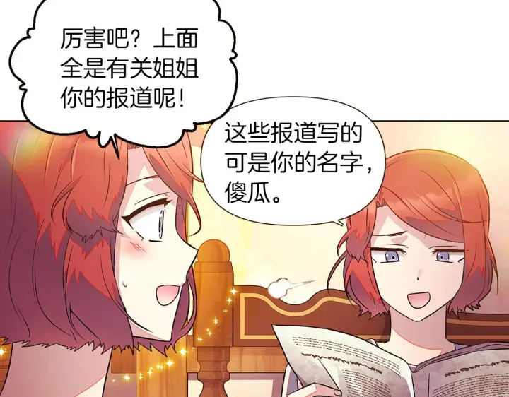 漫画《被反派识破了身份》第45话 请你接受我第192张图