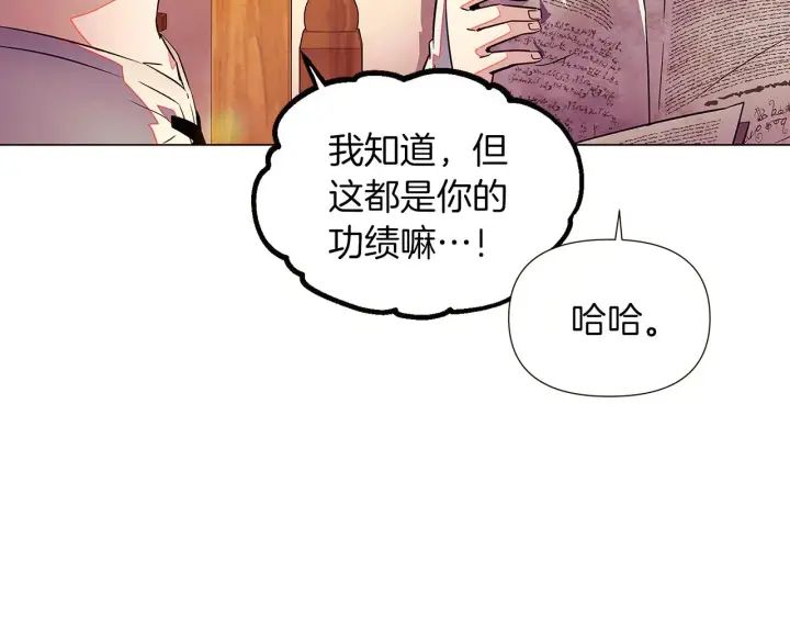 漫画《被反派识破了身份》第45话 请你接受我第193张图