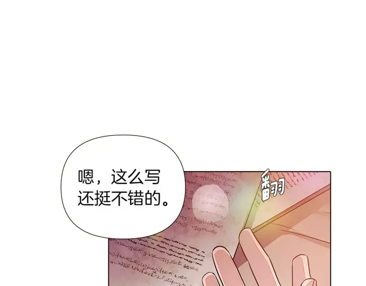 漫画《被反派识破了身份》第45话 请你接受我第194张图