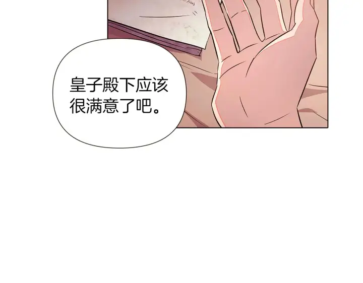漫画《被反派识破了身份》第45话 请你接受我第195张图