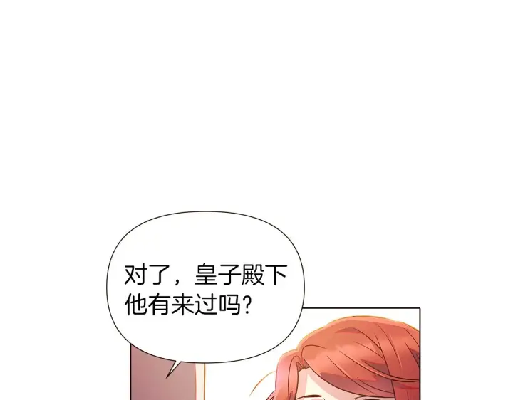 漫画《被反派识破了身份》第45话 请你接受我第196张图