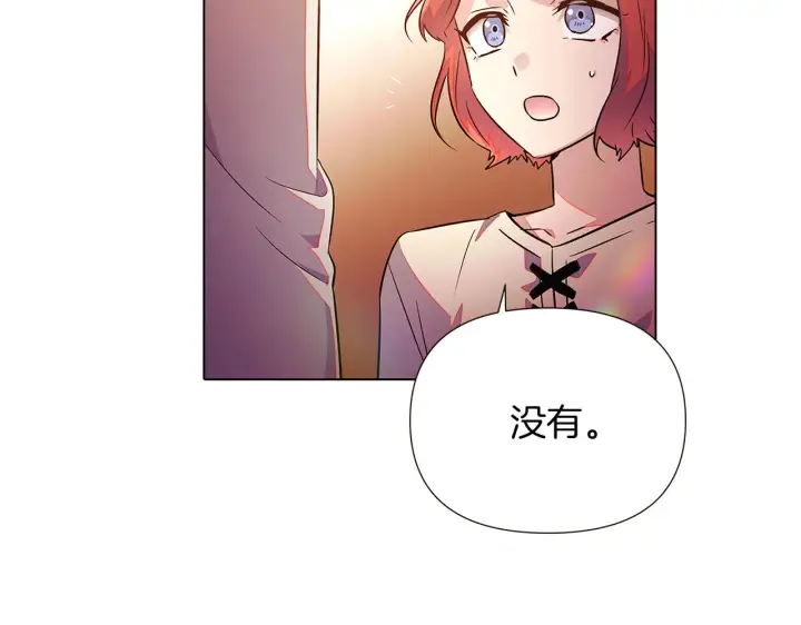漫画《被反派识破了身份》第45话 请你接受我第197张图