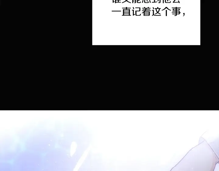 漫画《被反派识破了身份》第45话 请你接受我第20张图