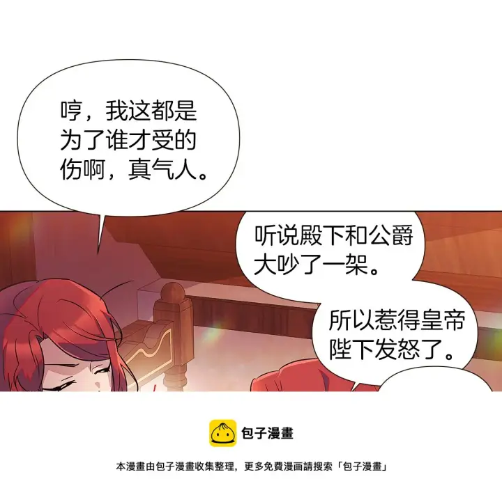 漫画《被反派识破了身份》第45话 请你接受我第201张图