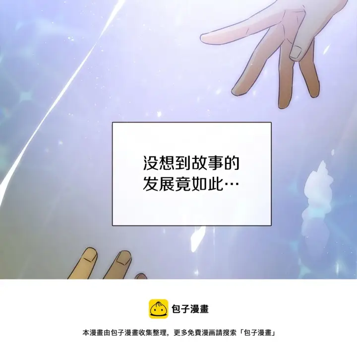 漫画《被反派识破了身份》第45话 请你接受我第21张图