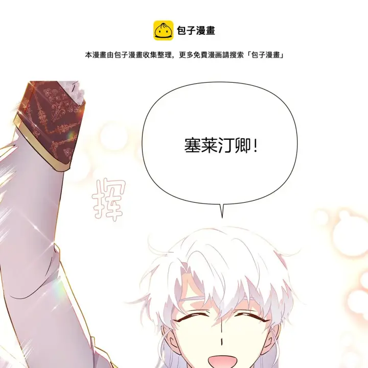 漫画《被反派识破了身份》第45话 请你接受我第221张图