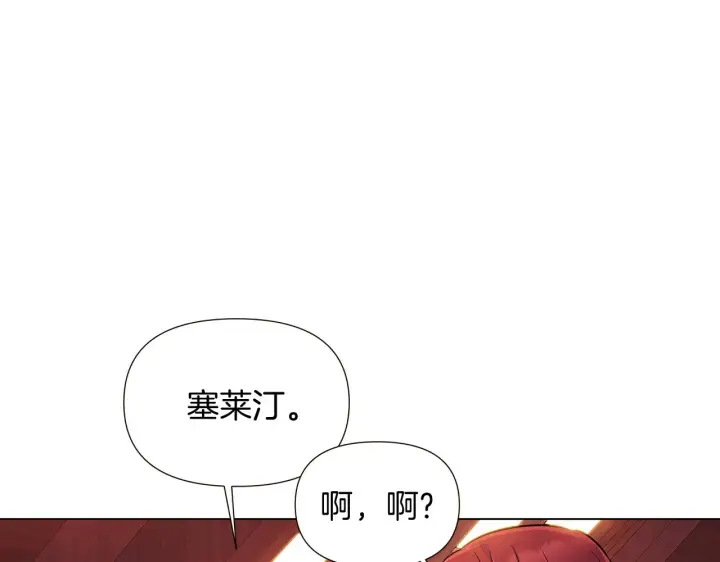 漫画《被反派识破了身份》第45话 请你接受我第226张图