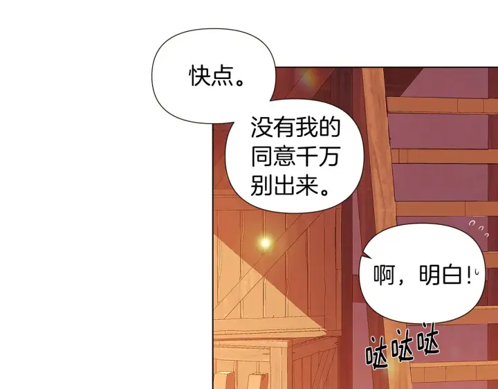 漫画《被反派识破了身份》第45话 请你接受我第229张图