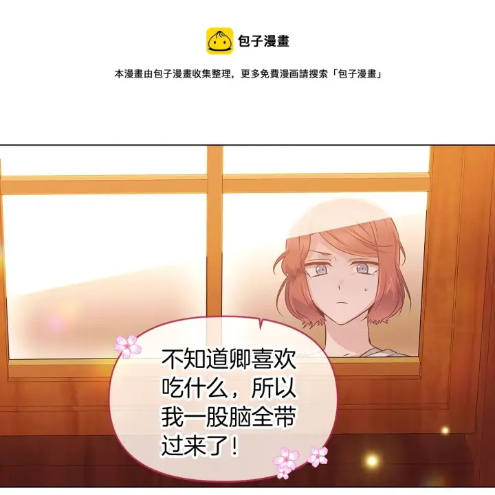 漫画《被反派识破了身份》第45话 请你接受我第231张图