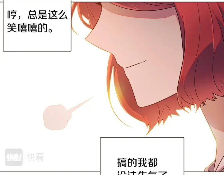 漫画《被反派识破了身份》第45话 请你接受我第236张图
