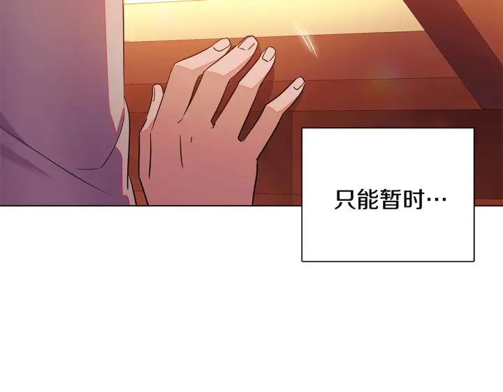 漫画《被反派识破了身份》第45话 请你接受我第240张图