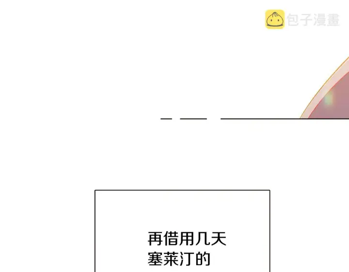 漫画《被反派识破了身份》第45话 请你接受我第246张图
