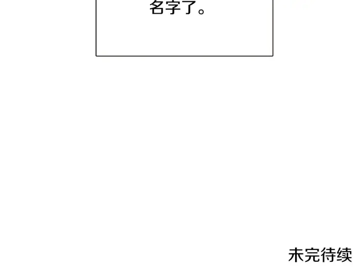 漫画《被反派识破了身份》第45话 请你接受我第247张图